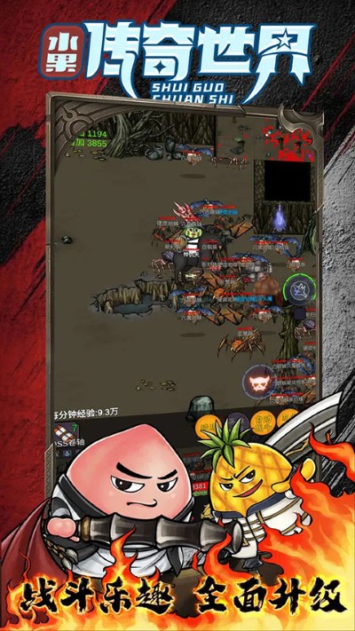 水果传奇世界 v1 安卓版 2
