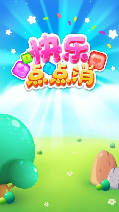 快乐点 1.0.0 安卓版 0