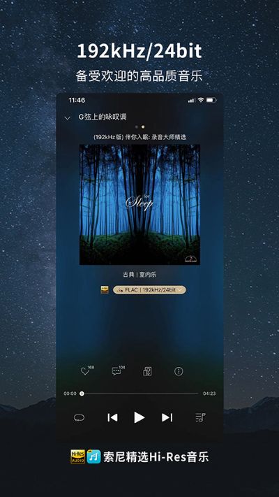 索尼精选hires音乐 3.9.6 安卓版 3