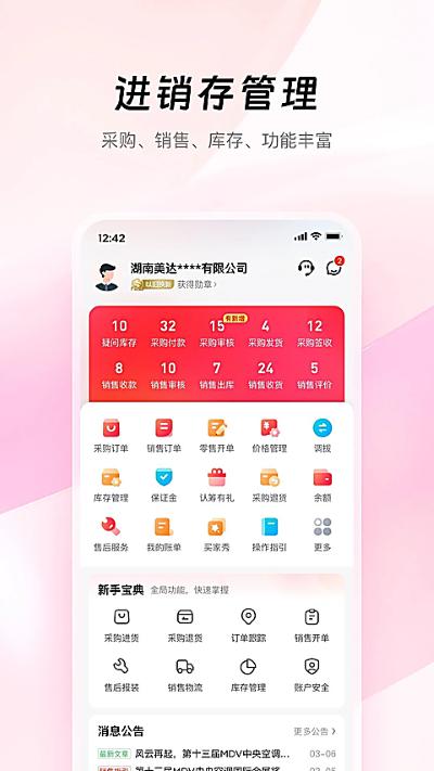 美云销平台 8.9.2 安卓版 1