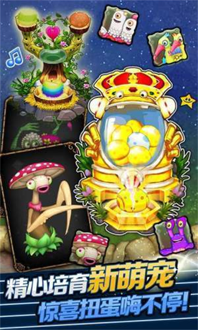 怪兽合唱团 4.4.0 安卓版 1
