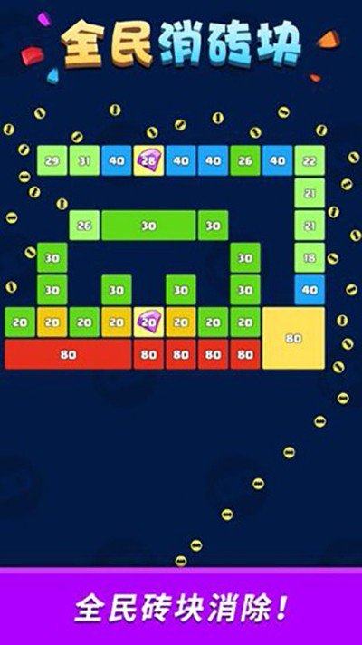 全民消砖块 1.1.2 最新版 1