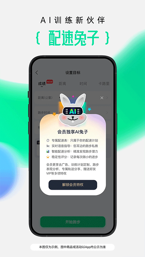 咕咚跑步 5680 安卓版 3