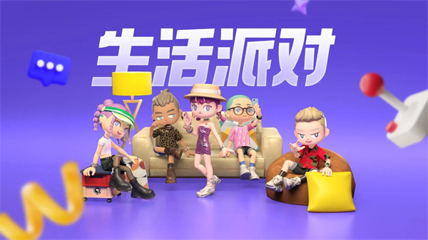 生活派对 2.0.1 安卓版 1