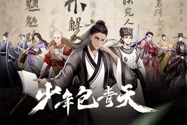 少年包青天 20231208_1.0.0 安卓版 2