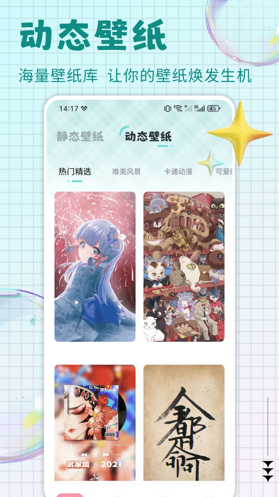 火萤壁纸精选 1.0.1 安卓版 2