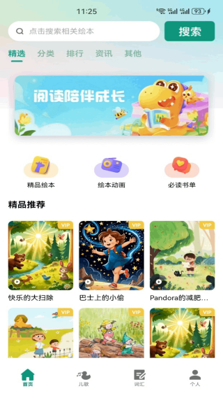 惠新易校 5.2 安卓版 3