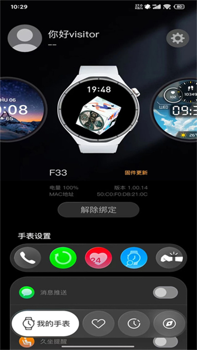 lewearpro 1.02.04_09162130 安卓版 3