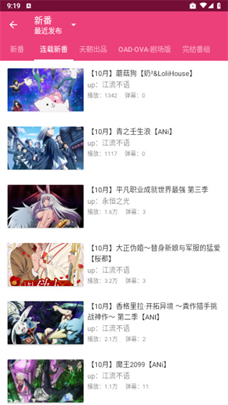 吐槽弹幕网 2.0.4 最新版 3