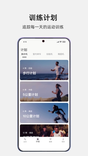 畅跑健康 1.0.0 安卓版 0