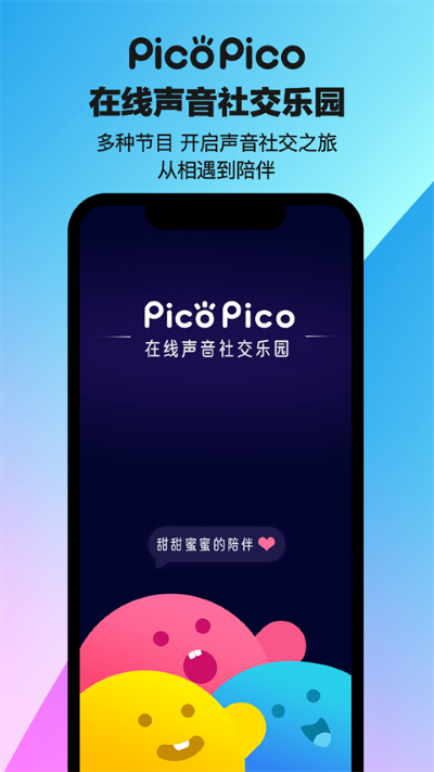 picopico免费版 3.2.2 安卓版 0