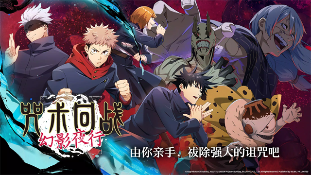 咒术回战幻影夜行中文版 3.8.0 安卓版 0