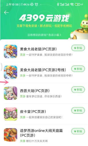 4399游戏盒云游戏app下载 4399游戏盒云游戏app下载
