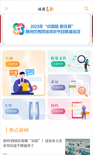 成都高新app使用方法2