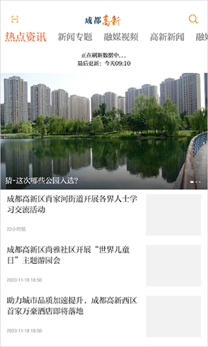 成都高新app使用方法4