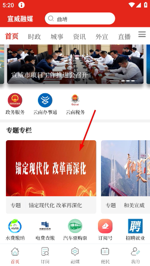 宣威融媒