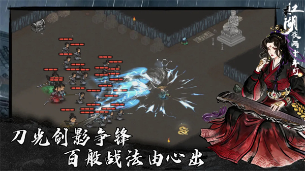 江湖夜雨十年灯 0.6.0.4 安卓版 2