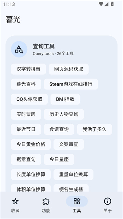 暮光工具箱 3.4.5 安卓版 1