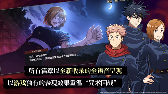 咒术回战幻影夜行中文版 3.8.0 安卓版 4