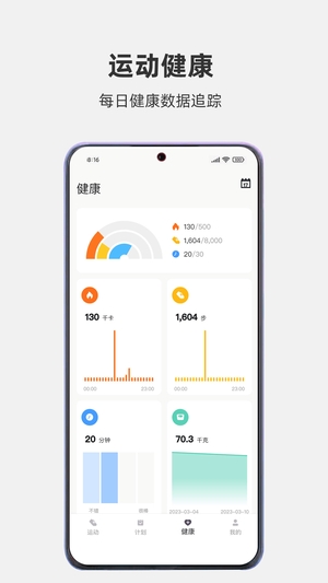 畅跑健康 1.0.0 安卓版 2