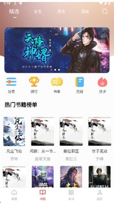 梦溪阁漫画 1.2.1 最新版 0