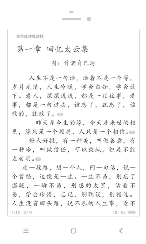 耽眉小说大全 2.6.7 安卓版 2