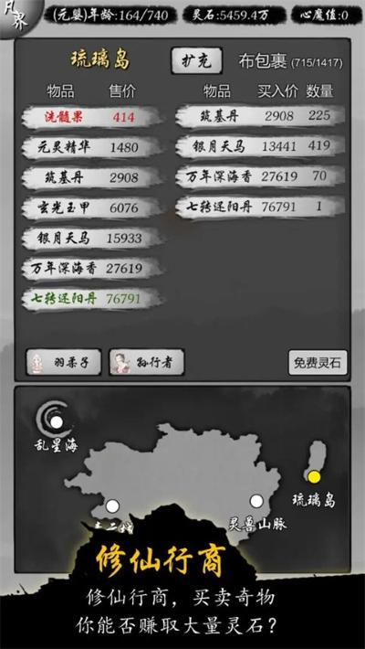 修仙商人模拟器 100.2 安卓版 0