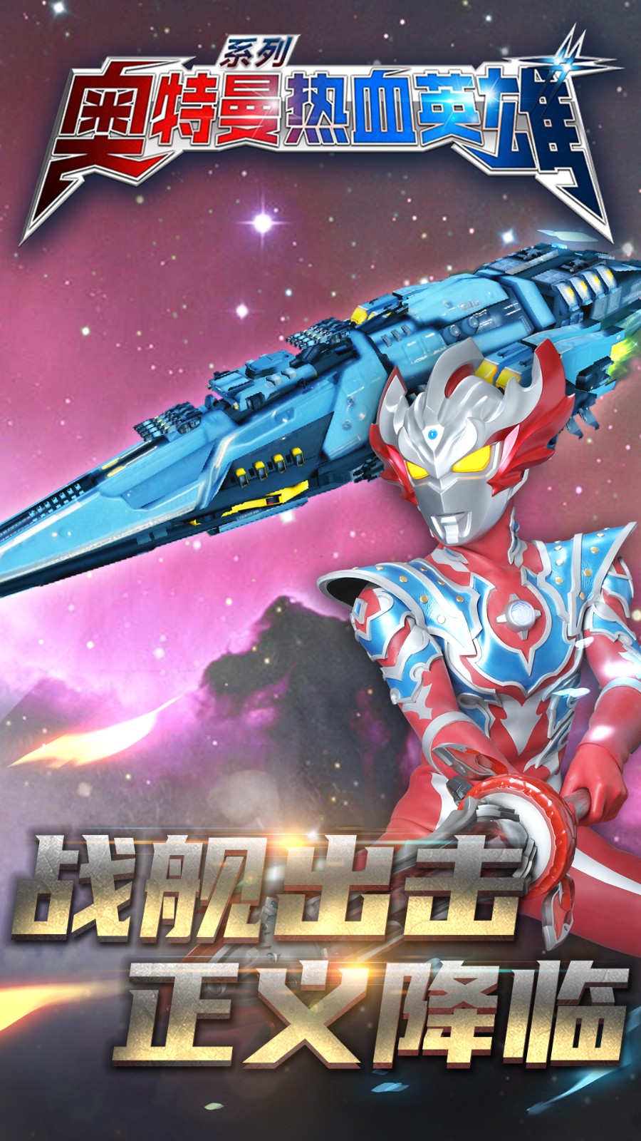 奥特曼热血英雄无限钻石版 1.42 安卓版 1