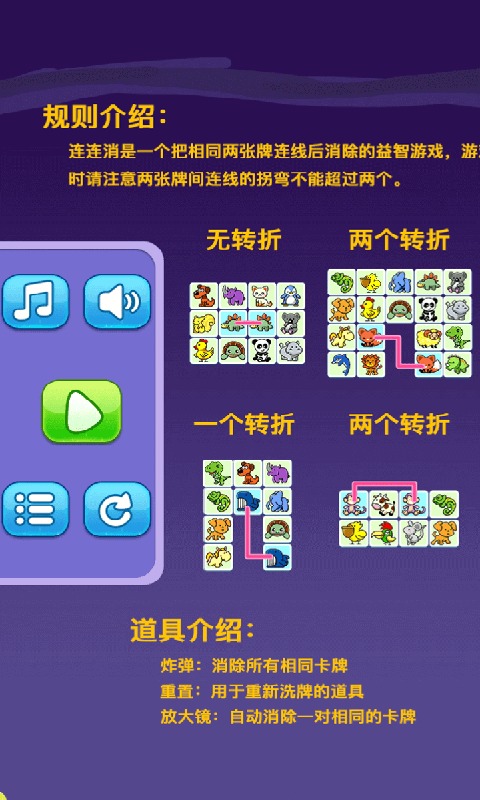 宠物连连消 1.7.5 最新版 4
