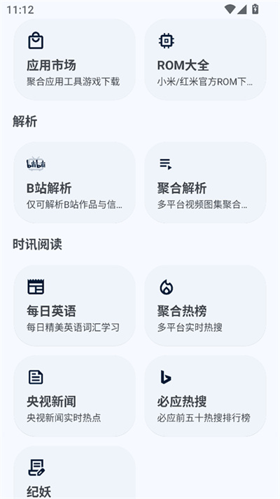 暮光工具箱 3.4.5 安卓版 2