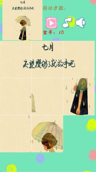 拼图大作战免广告 1.0.3 安卓版 3
