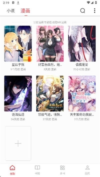 梦溪阁漫画 1.2.1 最新版 2