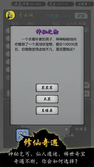 修仙商人模拟器 100.2 安卓版 1