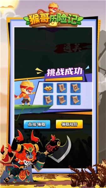 猴哥历险记 1.0.3 安卓版 3