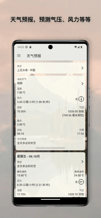 何时钓鱼 4.3.1 安卓版 2