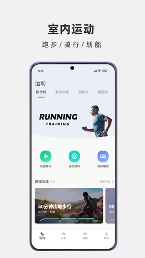 畅跑健康 1.0.0 安卓版 1