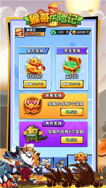 猴哥历险记 1.0.3 安卓版 4
