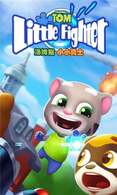 汤姆猫小小勇士无限版 0.0.50 安卓版 0