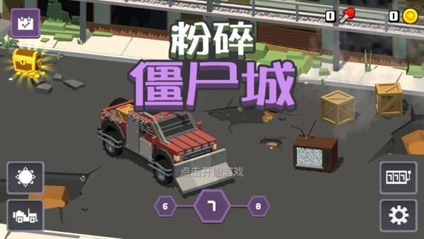 粉碎僵尸城 1.2.5 安卓版 0