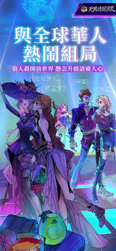 天黑请闭眼 1.3.496 安卓版 0