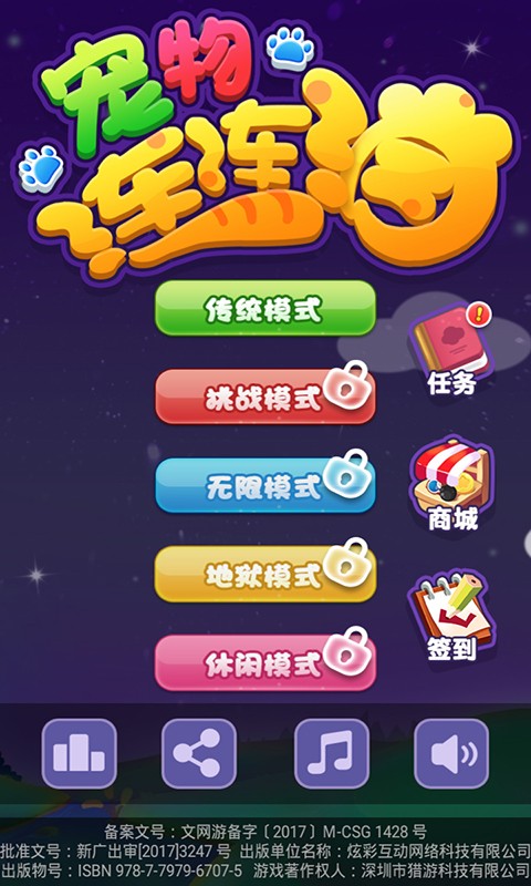 宠物连连消 1.7.5 最新版 1