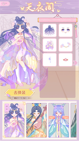 古代换装物语 1.3 安卓版 4