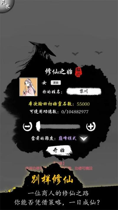 修仙商人模拟器 100.2 安卓版 2