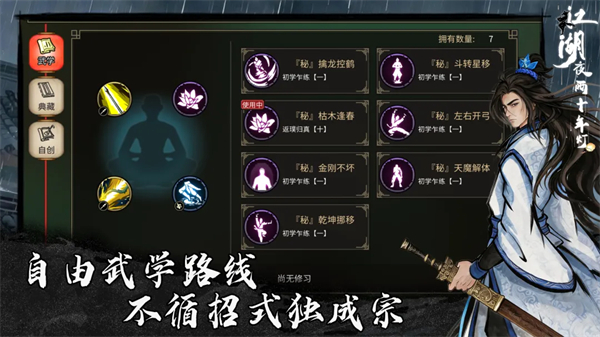 江湖夜雨十年灯 0.6.0.4 安卓版 4