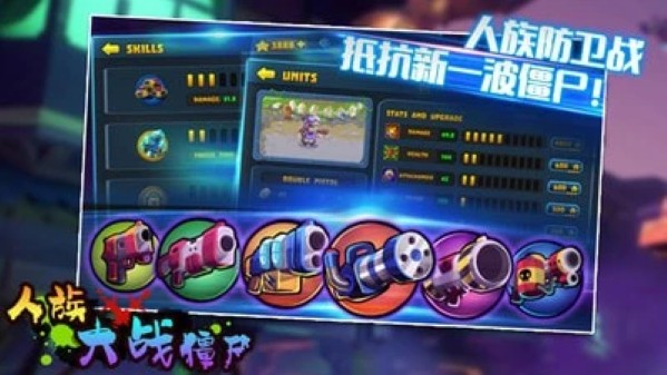 人族大战僵尸无限星星钻石版 306.1.7.3018 安卓版 2