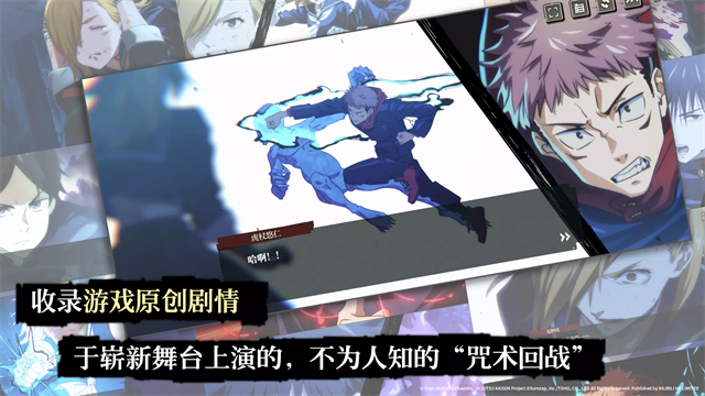 咒术回战幻影夜行中文版 3.8.0 安卓版 3
