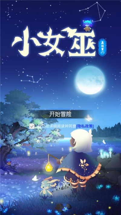 森林里的小女巫 2.0.5 安卓版 2