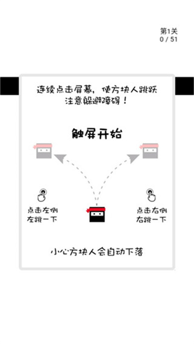 跃动方块 1.1 安卓版 2