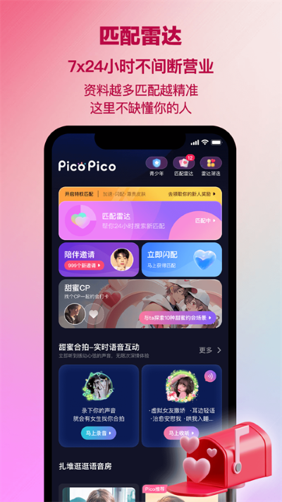 picopico免费版 3.2.2 安卓版 4