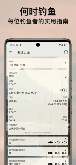 何时钓鱼 4.3.1 安卓版 0
